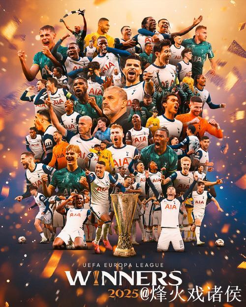 热刺虽败犹荣，正迈向正确轨迹