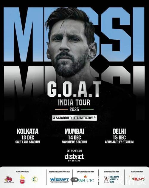 流量狂欢中的梅西印度行：一场失控的足球秀