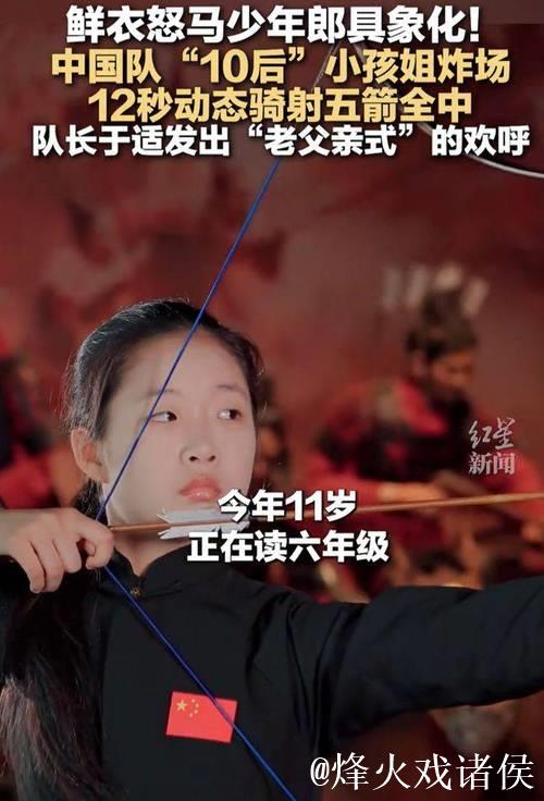 11岁女孩骑射12秒连中五箭 11岁女孩骑射12秒连中五箭