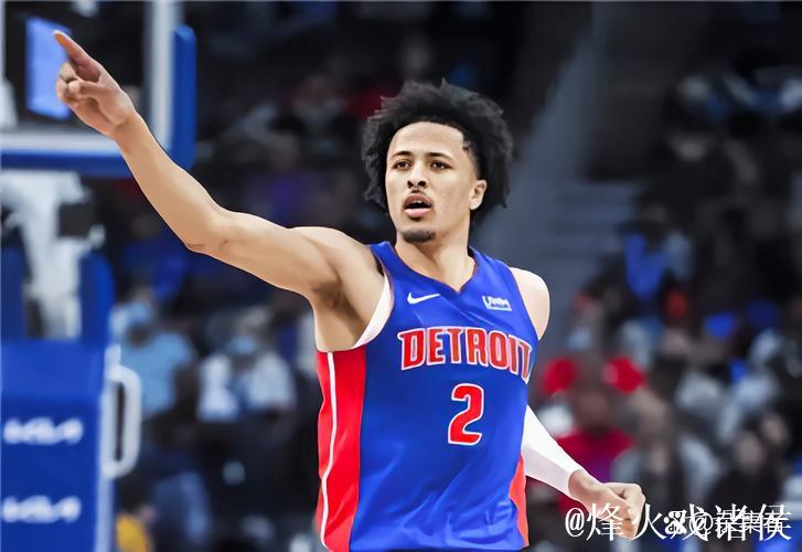 活塞击败凯尔特人，坎宁安赛后称享受掌控比赛砍下32分